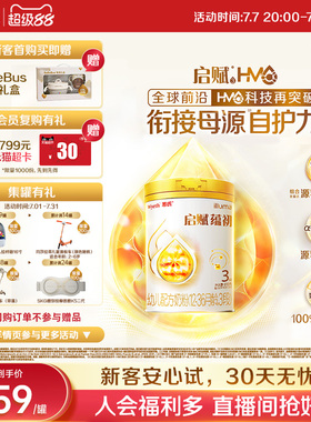 【启赋蕴淳升级】惠氏启赋蕴初3段7HMO进口A2奶源幼儿奶粉810g