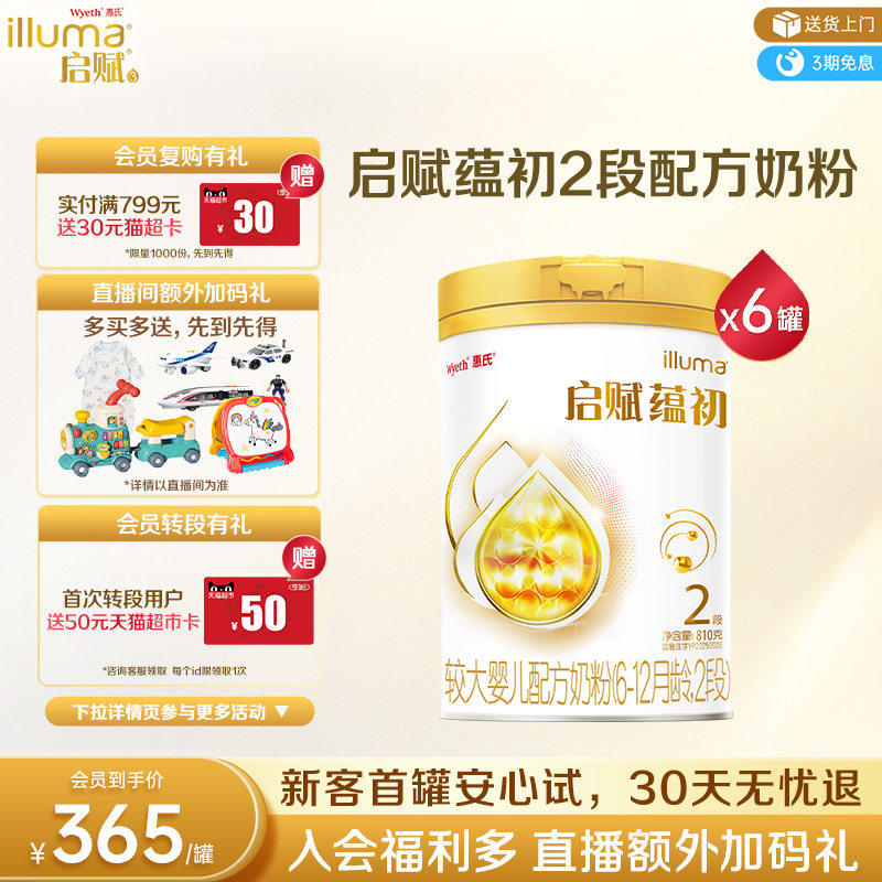 惠氏启赋蕴初2段（6-12 月龄）较大婴儿配方奶粉810g*6罐
