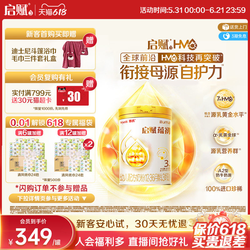 【启赋蕴淳升级】惠氏启赋蕴初3段7HMO进口A2奶源幼儿奶粉810g