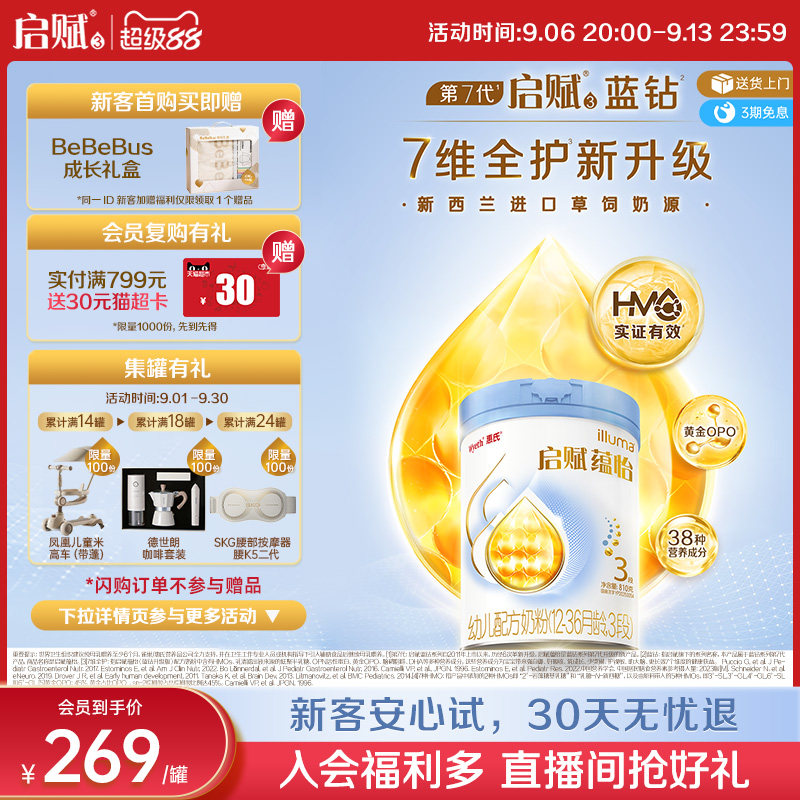 【蓝钻升级】惠氏启赋蕴怡3段国标顶配HMO进口奶源婴幼儿奶粉810g