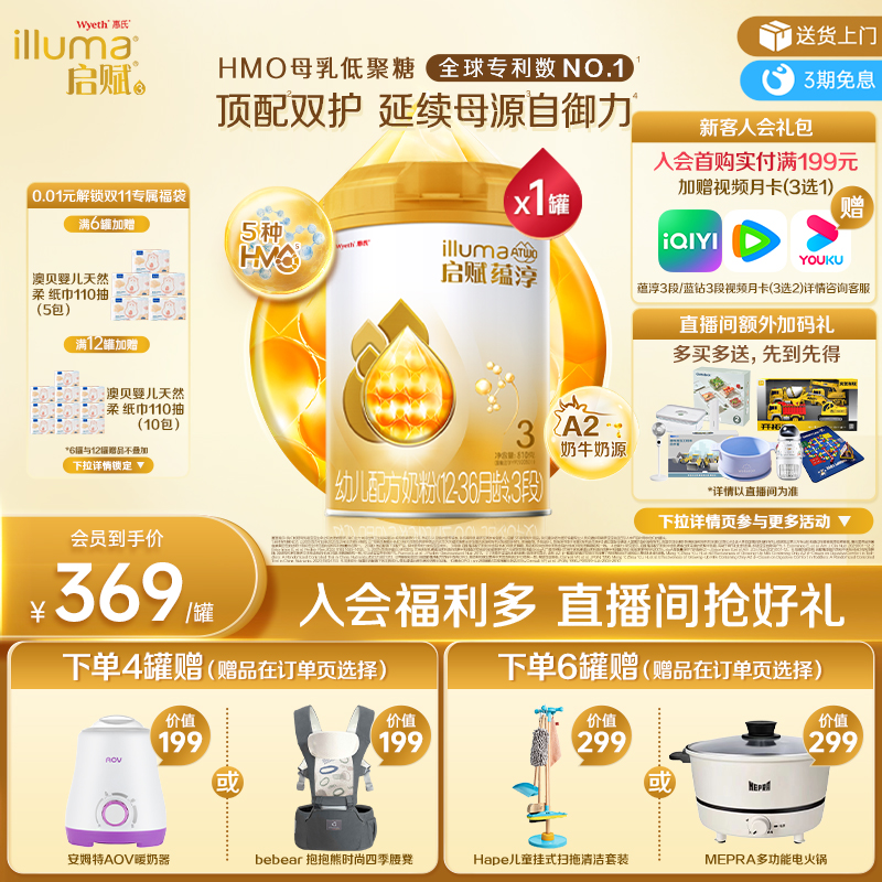 【官方正品】惠氏启赋蕴淳3段HMO进口A2奶源婴幼儿配方牛奶粉810g