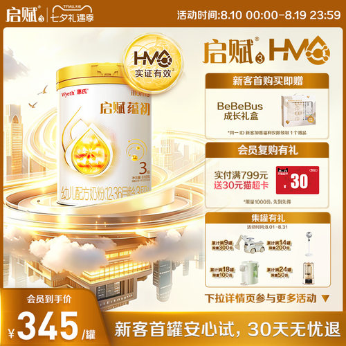 新国标启赋蕴初3段810g*1罐