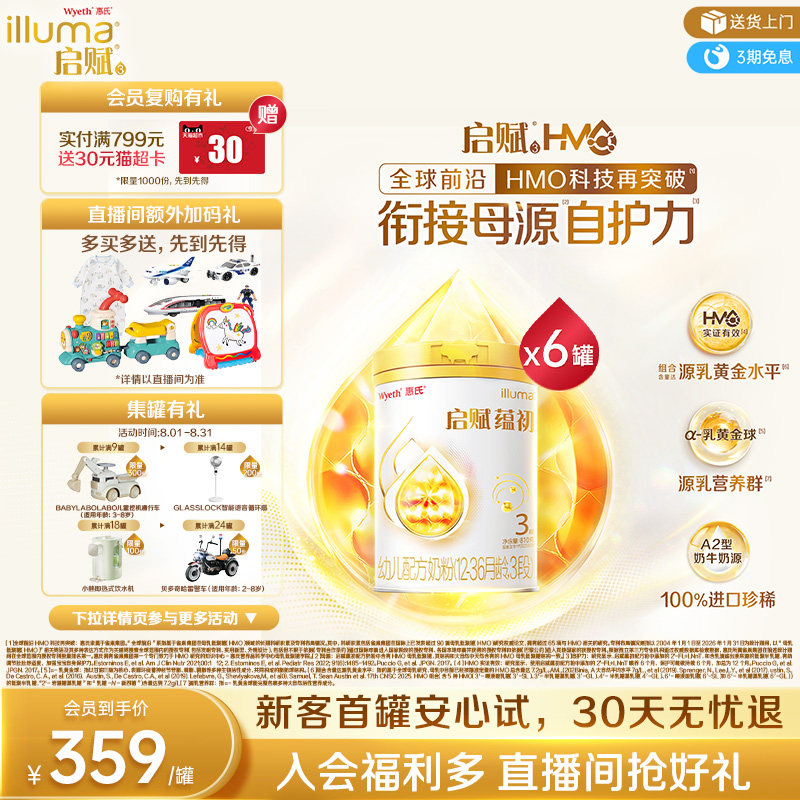 【启赋蕴淳升级】惠氏启赋蕴初3段7HMO进口A2奶源幼儿奶粉810g*6