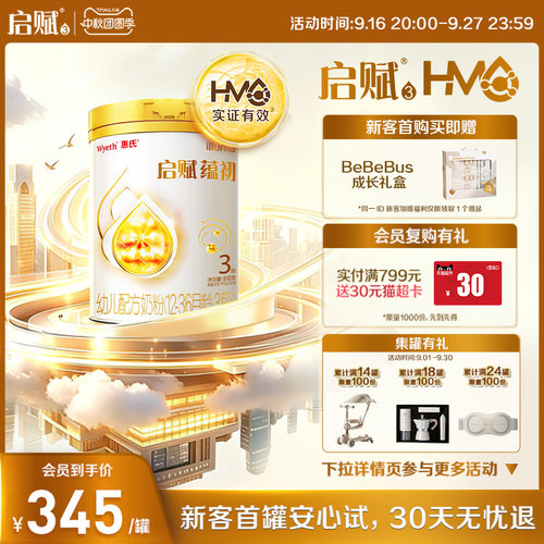 启赋蕴初3段国标顶配HMO810g*1罐