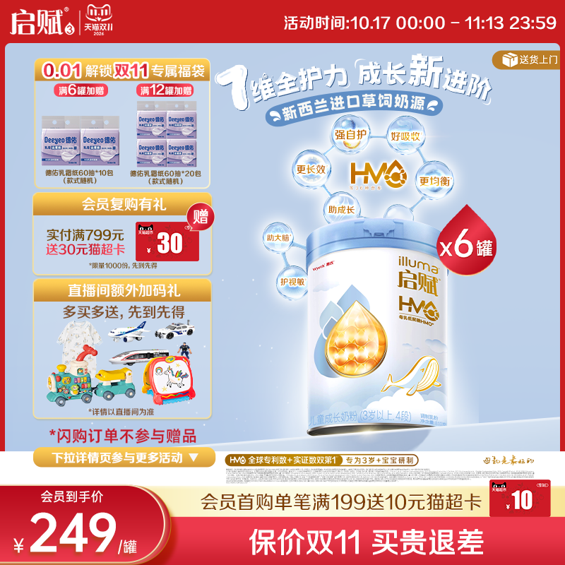 【官方正品】惠氏启赋蓝钻4段HMO营养儿童成长奶粉810g*6罐