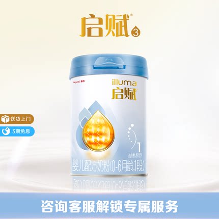 【官方正品】惠氏启赋蓝钻1段HMO+黄金OPO新生婴儿奶粉0-6月850g