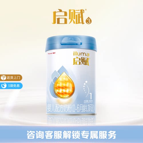 启赋1段蓝钻奶粉850g*1罐