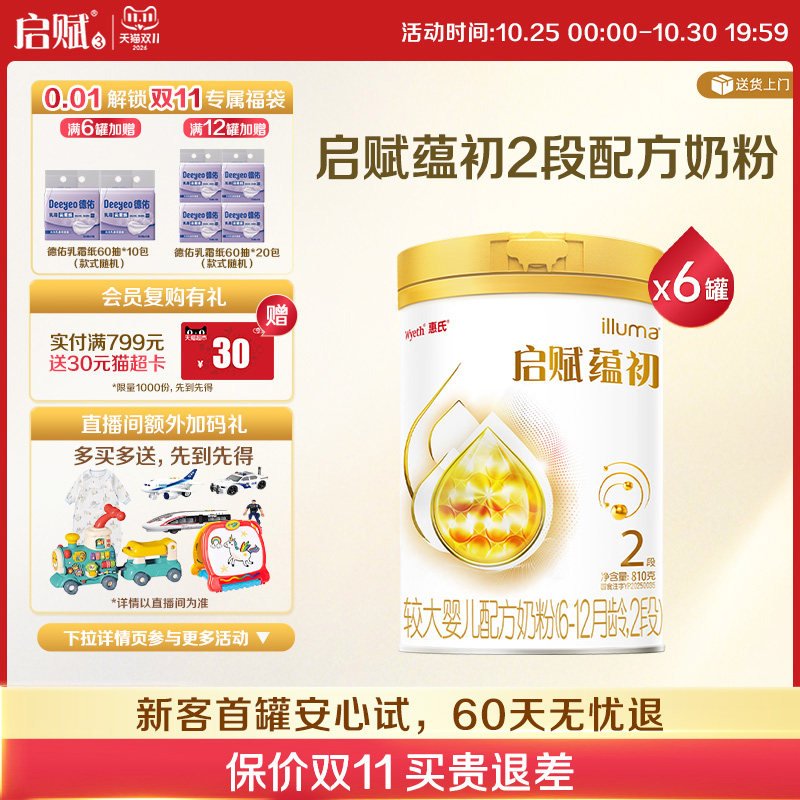 惠氏启赋蕴初2段（6-12 月龄）较大婴儿配方奶粉810g*6罐
