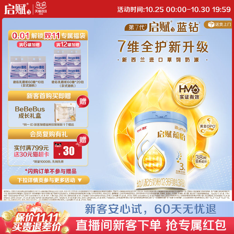 【蓝钻升级】惠氏启赋蕴怡3段国标顶配HMO进口奶源婴幼儿奶粉810g