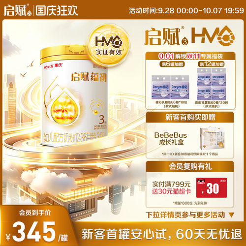 启赋蕴初3段国标顶配HMO810g*1罐
