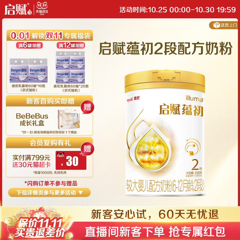惠氏启赋蕴初2段（6-12 月龄）较大婴儿配方奶粉810g