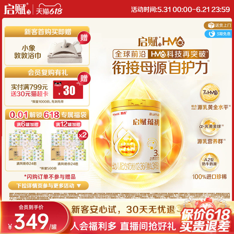 【启赋蕴淳升级】惠氏启赋蕴初3段7HMO进口A2奶源幼儿奶粉810g