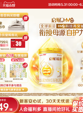 【启赋蕴淳升级】惠氏启赋蕴初3段7HMO进口A2奶源幼儿奶粉810g