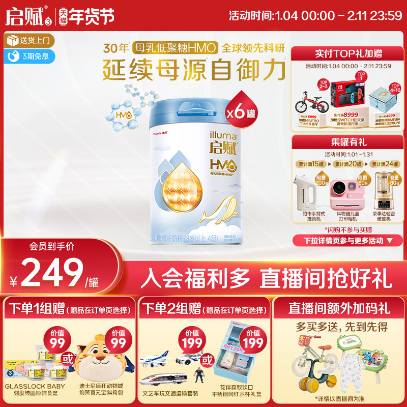 【官方正品】惠氏启赋蓝钻4段HMO营养儿童成长奶粉810g*6罐,婴童奶粉,儿童奶粉（4段）,淘宝优惠券,粉丝福利购,淘宝优惠卷