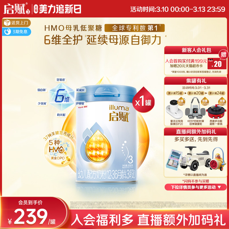 【官方正品】惠氏启赋蓝钻3段HMO+黄金OPO婴幼儿奶粉850g