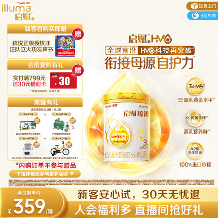 【启赋蕴淳升级】惠氏启赋蕴初3段7HMO进口A2奶源幼儿奶粉810g