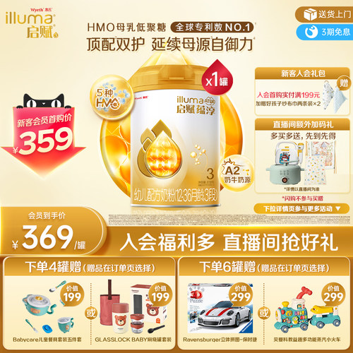 启赋3段蕴淳810g牛奶粉