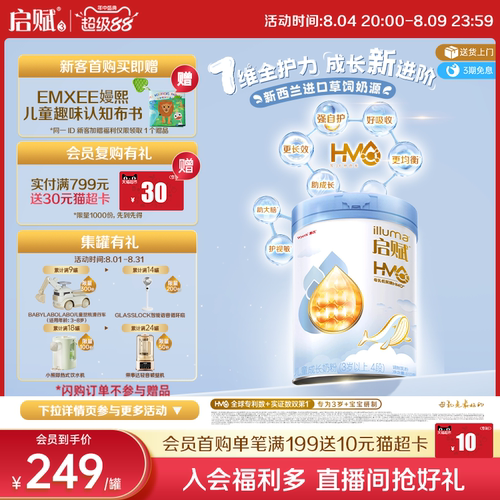 启赋蓝钻4段HMO810g*1罐
