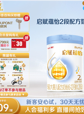 【启赋蓝钻升级】惠氏启赋蕴怡2段7种HMO进口奶源婴幼儿奶粉810g