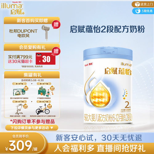 启赋蕴怡2段奶粉810g*1罐