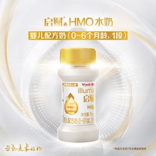 【官方正品】惠氏启赋HMO水奶1段70ml*32瓶惠氏婴幼儿配方液态奶