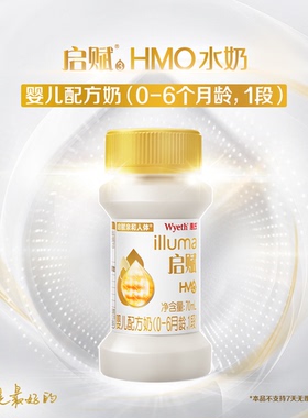 【官方正品】惠氏启赋HMO水奶1段70ml*32瓶惠氏婴幼儿配方液态奶
