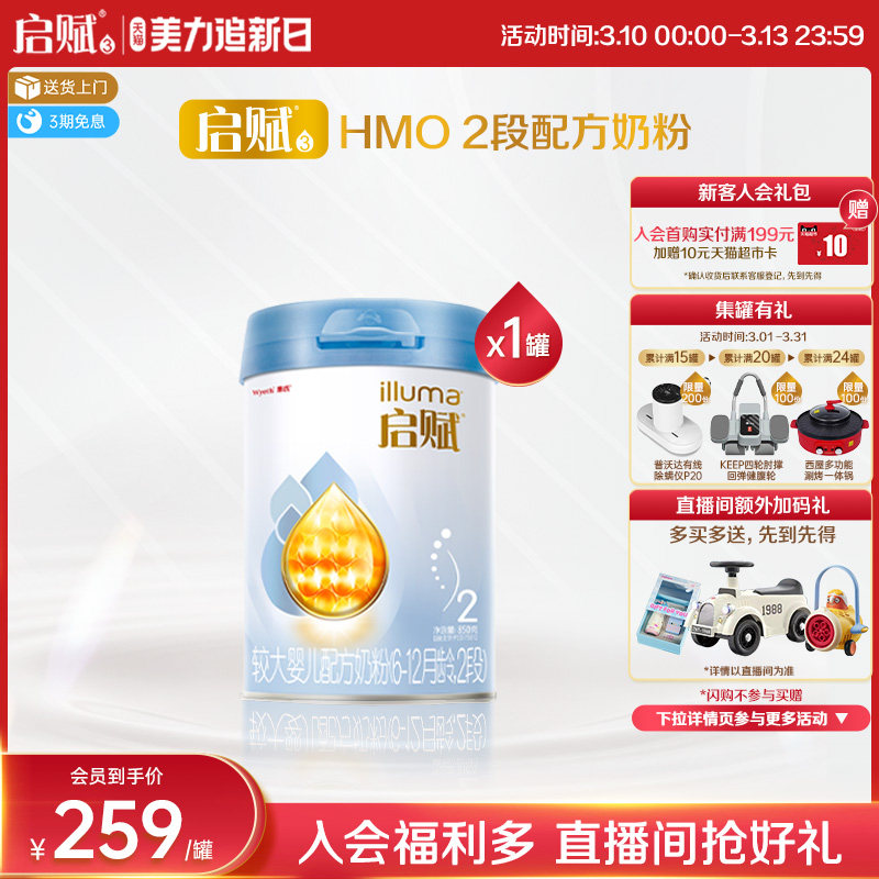 【官方正品】惠氏启赋蓝钻2段HMO+黄金OPO婴幼儿奶粉850g