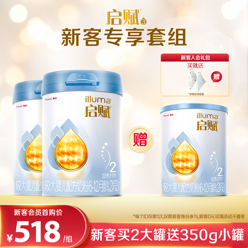 惠氏启赋蓝钻2段850g*2罐