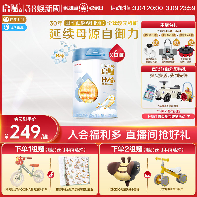 【官方正品】惠氏启赋蓝钻4段HMO营养儿童成长奶粉810g*6罐