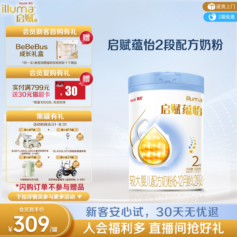 【启赋蓝钻升级】惠氏启赋蕴怡2段7种HMO进口奶源婴幼儿奶粉810g