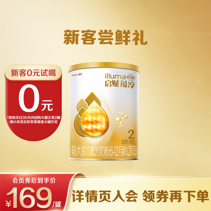 【官方正品】惠氏启赋蕴淳2段HMO进口A2奶源婴儿奶粉350g