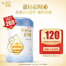 惠氏【蓝钻】启赋4段乳粉900g 活性营养gsMo 打造宝宝内在保护力