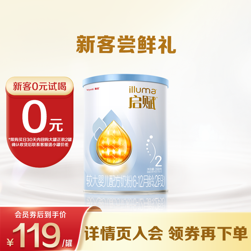 【官方正品】惠氏启赋蓝钻2段婴幼儿奶粉350g*1罐HMO奶粉