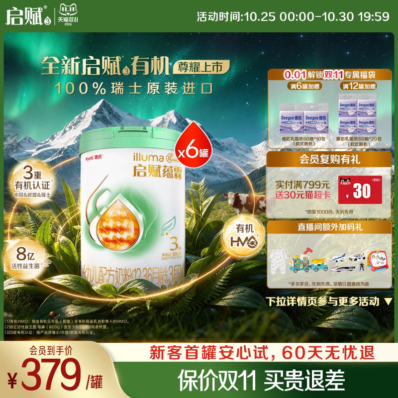 【启赋有机升级】启赋蕴霖3段(12-36月)HMO幼儿配方奶粉800g*6罐