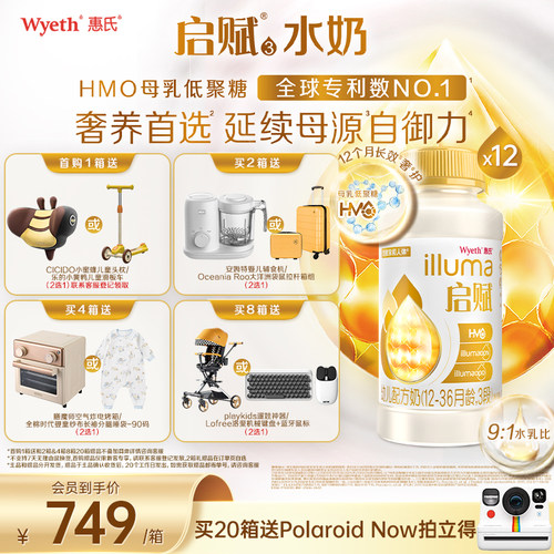 启赋液态奶水奶HMO3段200ml*12瓶