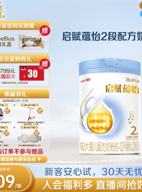 【启赋蓝钻升级】惠氏启赋蕴怡2段7种HMO进口奶源婴幼儿奶粉810g