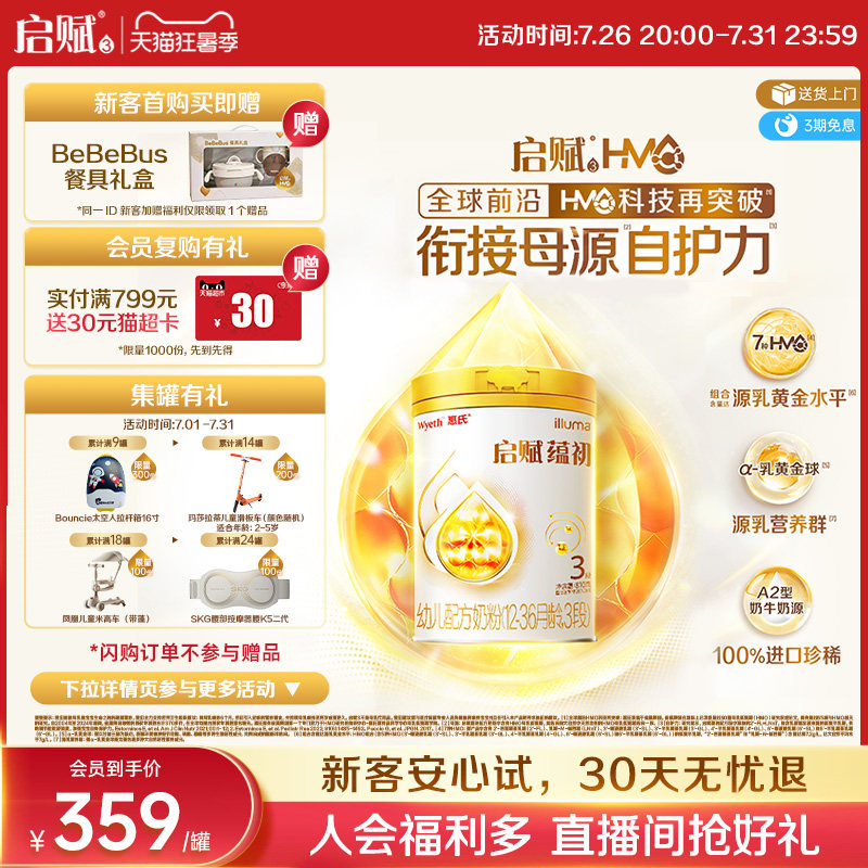 【启赋蕴淳升级】惠氏启赋蕴初3段7HMO进口A2奶源幼儿奶粉810g