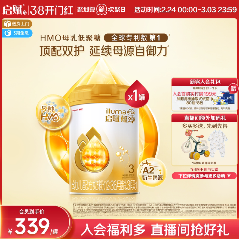 【官方正品】惠氏启赋蕴淳3段HMO进口A2奶源婴幼儿配方牛奶粉810g
