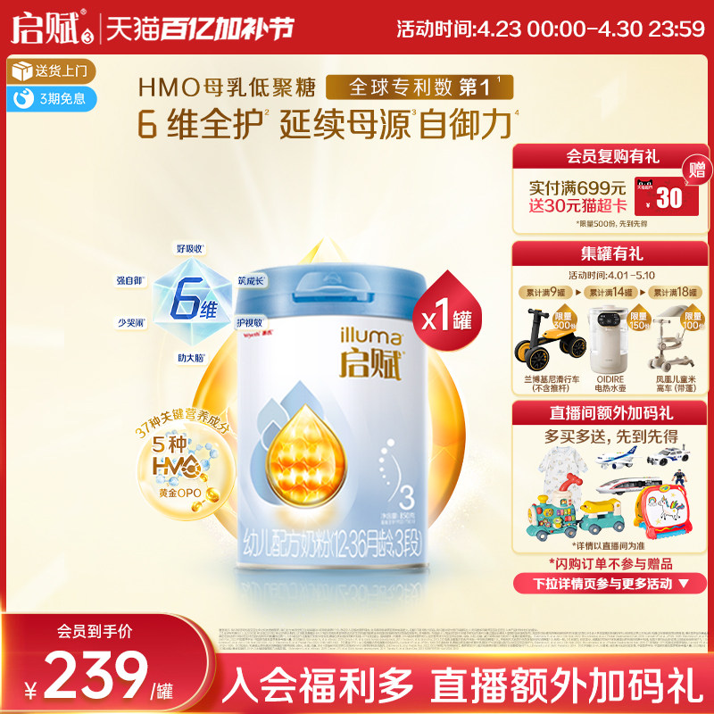 【官方正品】惠氏启赋蓝钻3段HMO+黄金OPO婴幼儿奶粉850g