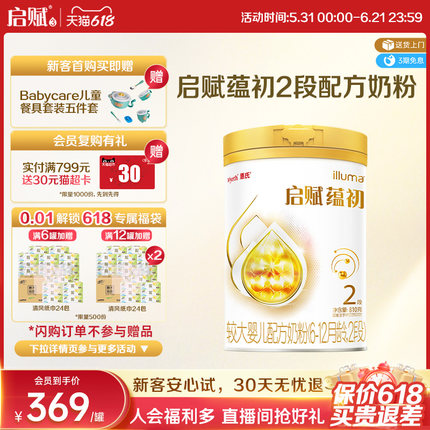 【启赋蕴淳升级】惠氏启赋蕴初2段7HMO进口A2奶源婴儿奶粉810g
