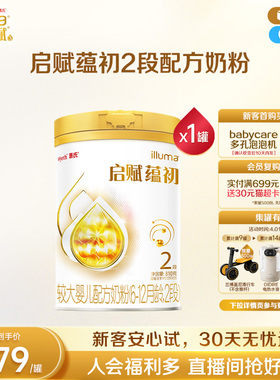 【启赋蕴淳升级】惠氏启赋蕴初2段7HMO进口A2奶源婴儿奶粉810g