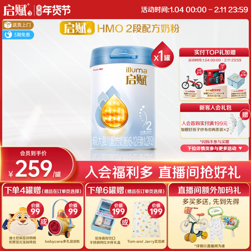 【官方正品】惠氏启赋蓝钻2段HMO+黄金OPO婴幼儿奶粉850g