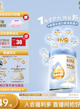 【官方正品】惠氏启赋蓝钻4段HMO营养儿童成长奶粉810g