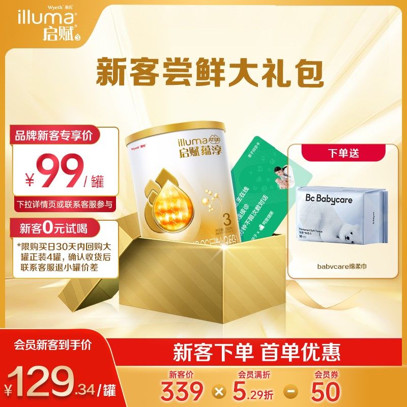 新客|新国标启赋蕴淳3段婴幼儿牛奶粉350g*1罐婴儿三段A2奶源HMO