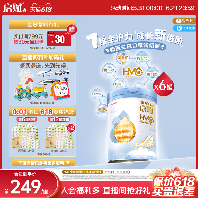 【官方正品】惠氏启赋蓝钻4段HMO营养儿童成长奶粉810g*6罐