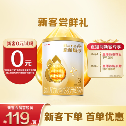 【天猫U先】惠氏启赋蕴淳3段HMO进口A2奶源婴儿配方奶粉350g