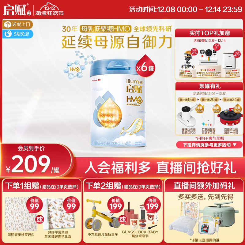 启赋蓝钻4段奶粉810g*6罐