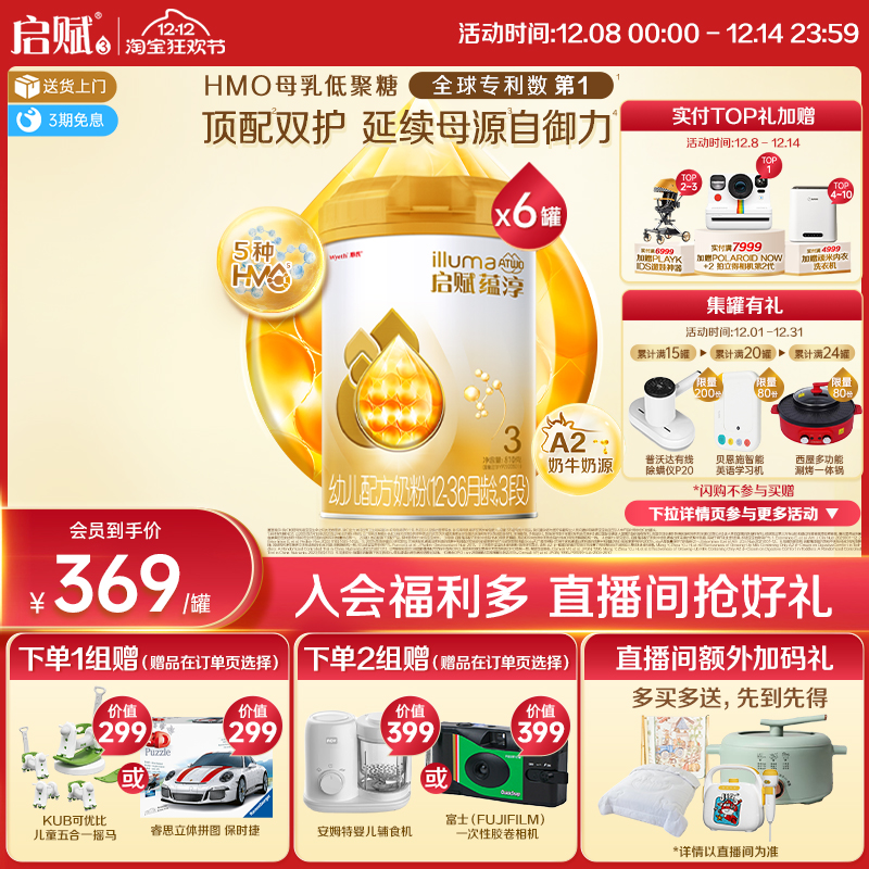 新国标启赋蕴淳3段810g*6罐