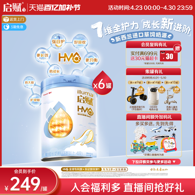 【官方正品】惠氏启赋蓝钻4段HMO营养儿童成长奶粉810g*6罐