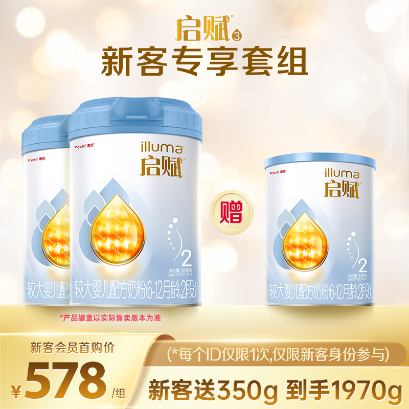 [新客套组]启赋蓝钻2段婴儿奶粉810g*2罐6-12个月二段HMO进口正品